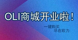 OLI小程序商城开业了|官方直营，，，，，，，一键发货！
