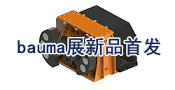 bauma展新品宣布|MVM系列激振器——专为大振幅应用而设计